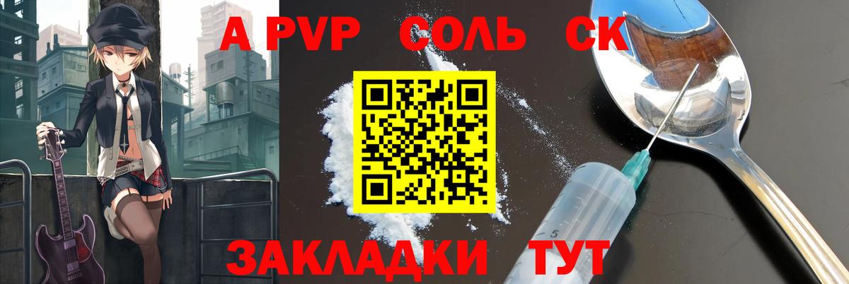 Alpha PVP Соль  A-PVP VHQ  Заинск  Вход с VPN 