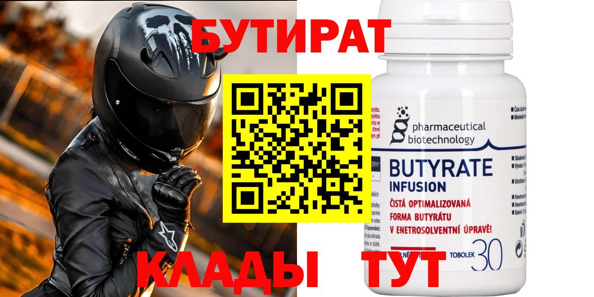 Бутират бутандиол Заинск