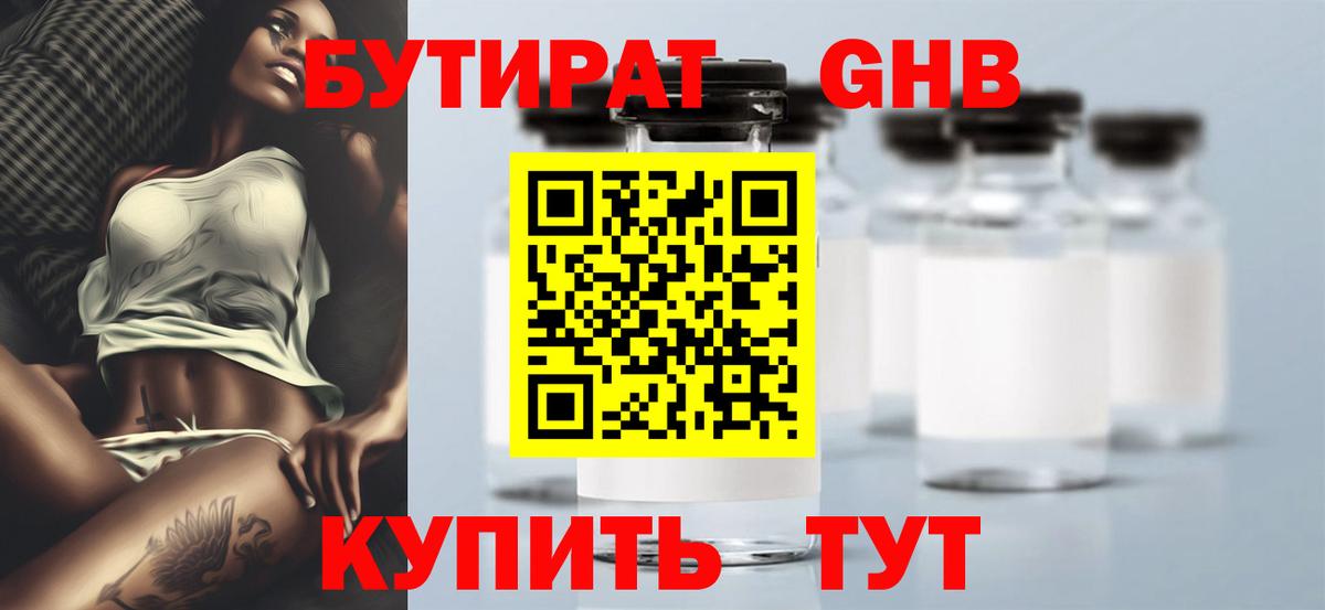 БУТИРАТ BDO 33%  Вход с VPN  Заинск 