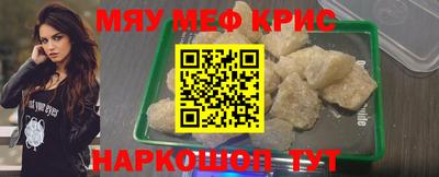 мяу мяу кристалл Заводоуковск