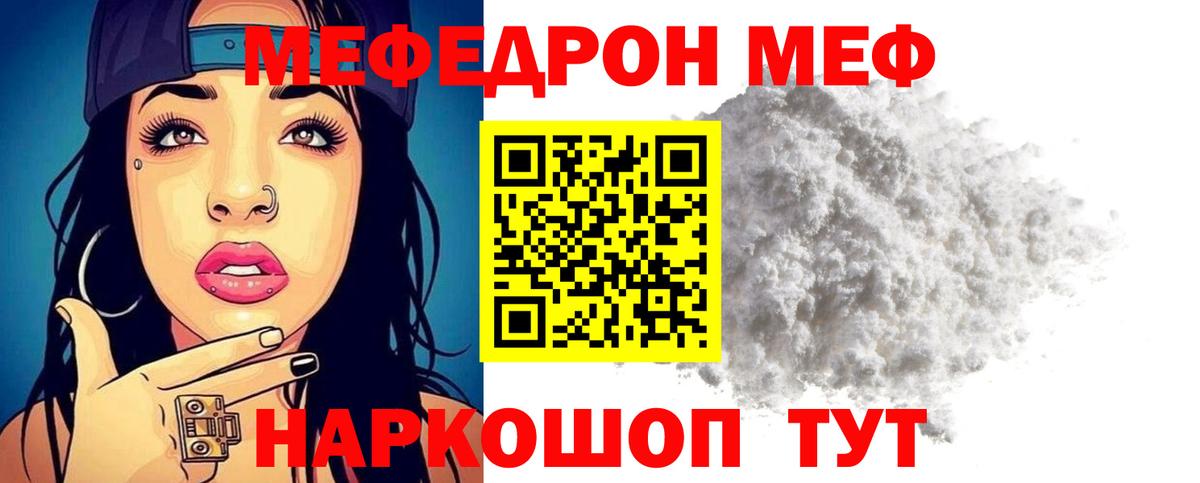 Мефедрон  Заинск