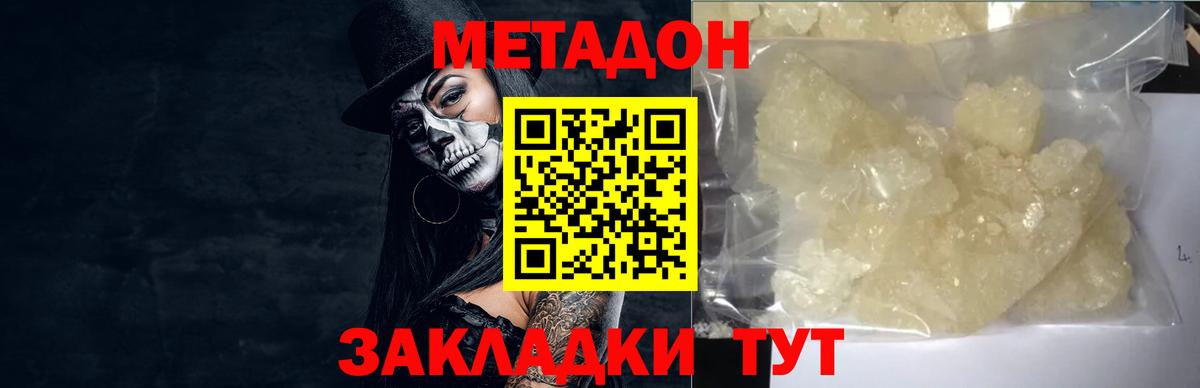 Метадон кристалл Заинск