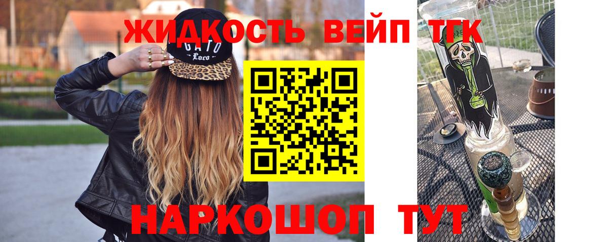 ТГК вейп с тгк Заинск